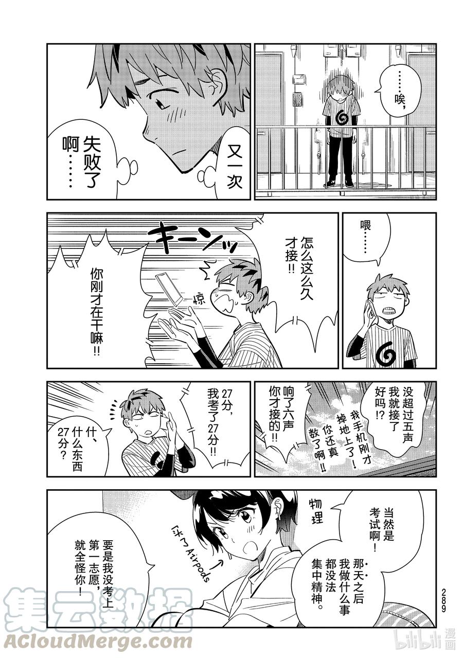 184到那时与女朋友-租借女友-宫岛礼吏,讲谈社（第5张）