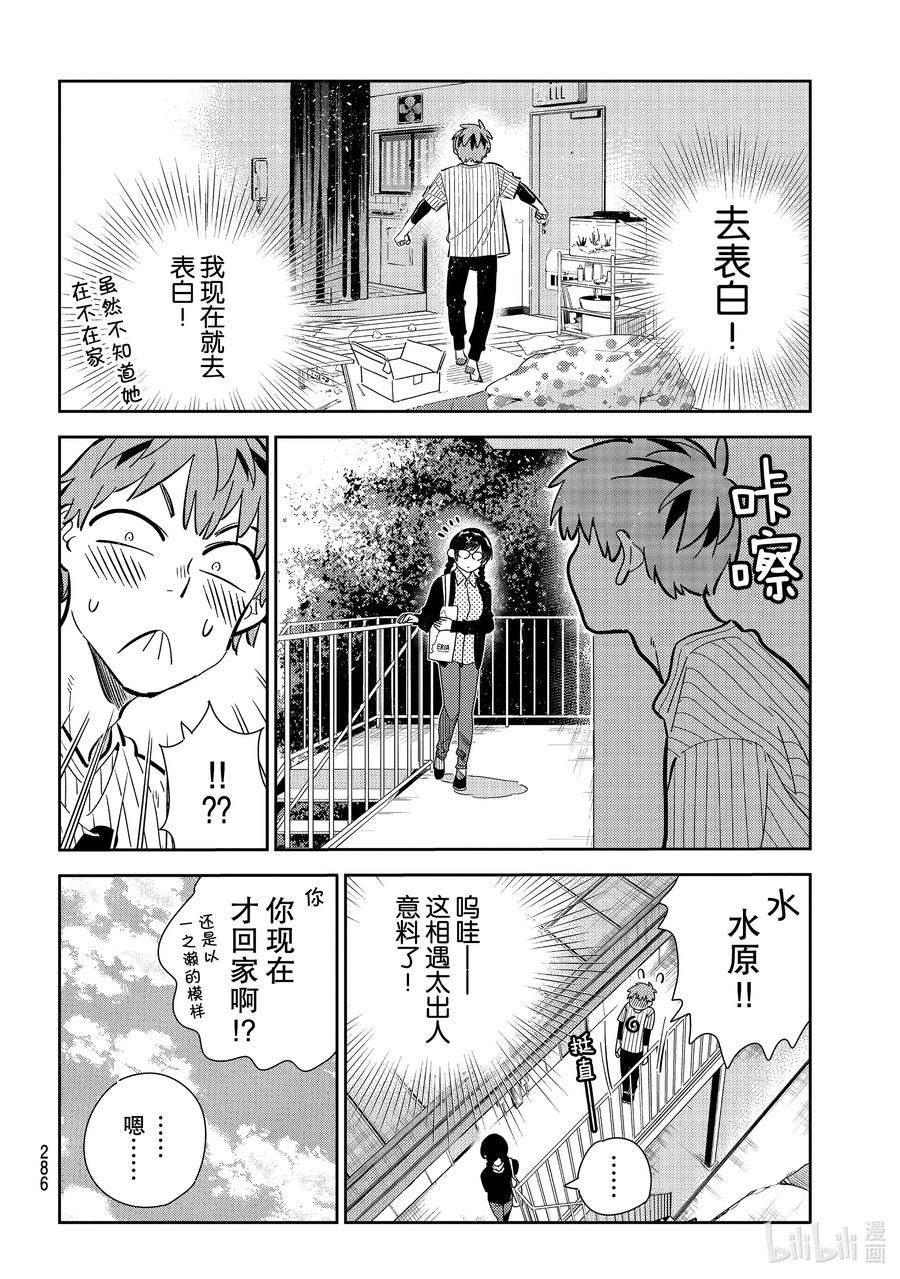 184到那时与女朋友-租借女友-宫岛礼吏,讲谈社（第2张）