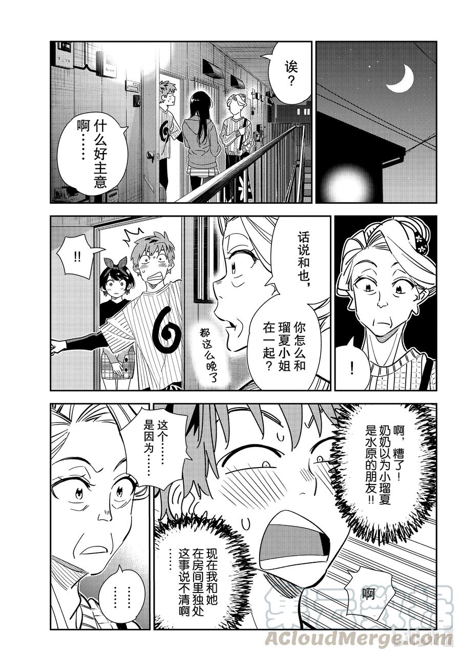 186拒绝与女朋友-租借女友-宫岛礼吏,讲谈社（第2张）