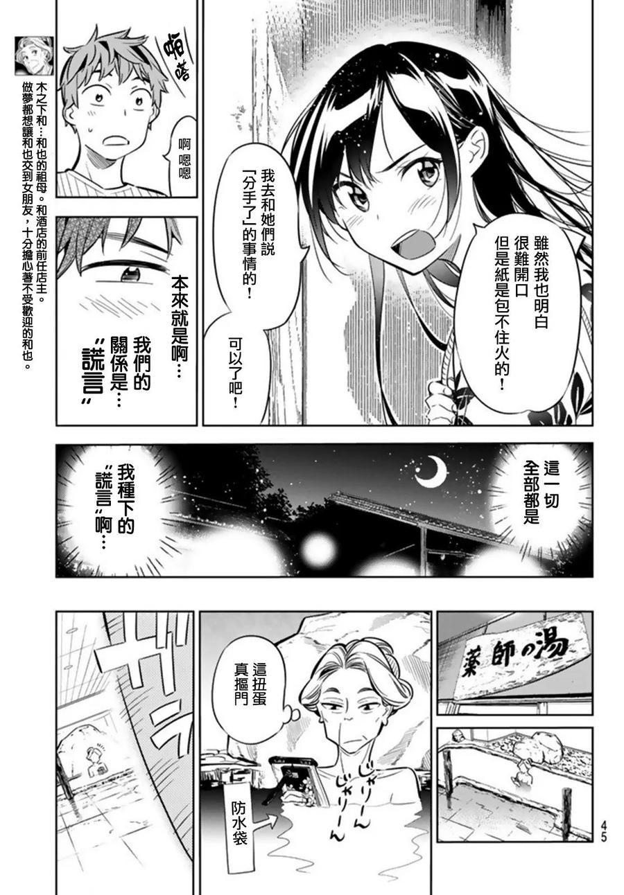 18温泉与女朋友2-租借女友-宫岛礼吏,讲谈社（第9张）