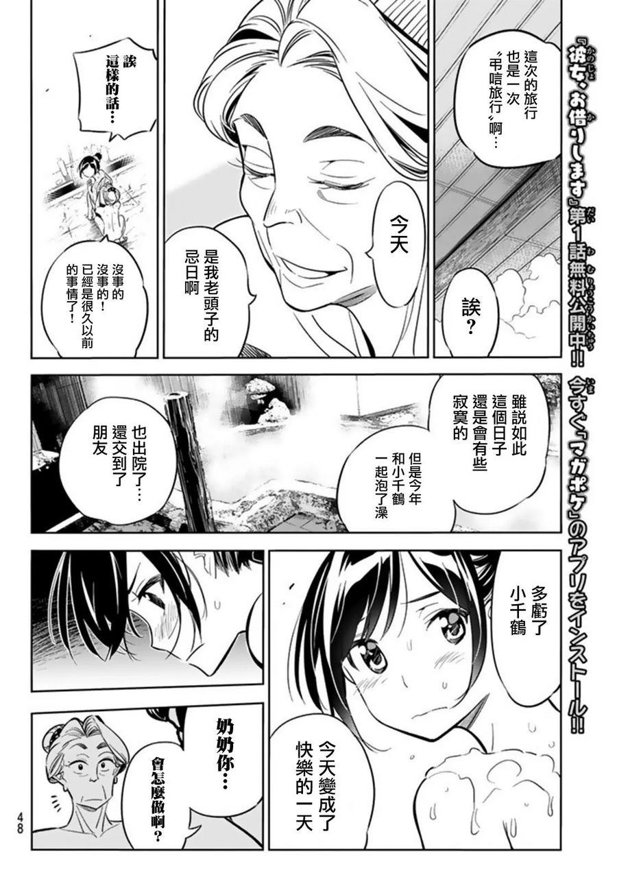 18温泉与女朋友2-租借女友-宫岛礼吏,讲谈社（第12张）