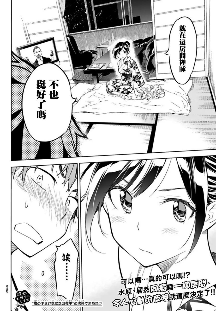18温泉与女朋友2-租借女友-宫岛礼吏,讲谈社（第20张）