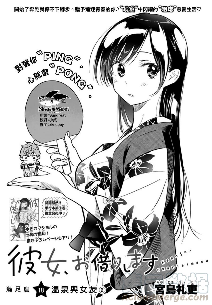 18温泉与女朋友2-租借女友-宫岛礼吏,讲谈社（第1张）