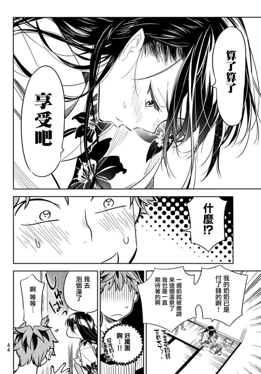 18温泉与女朋友2-租借女友-宫岛礼吏,讲谈社（第8张）