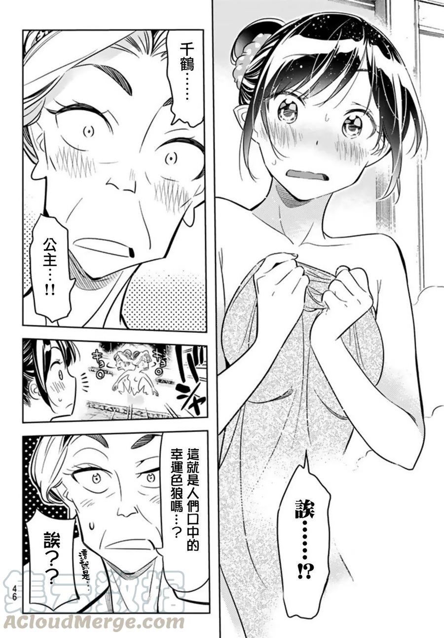 18温泉与女朋友2-租借女友-宫岛礼吏,讲谈社（第10张）