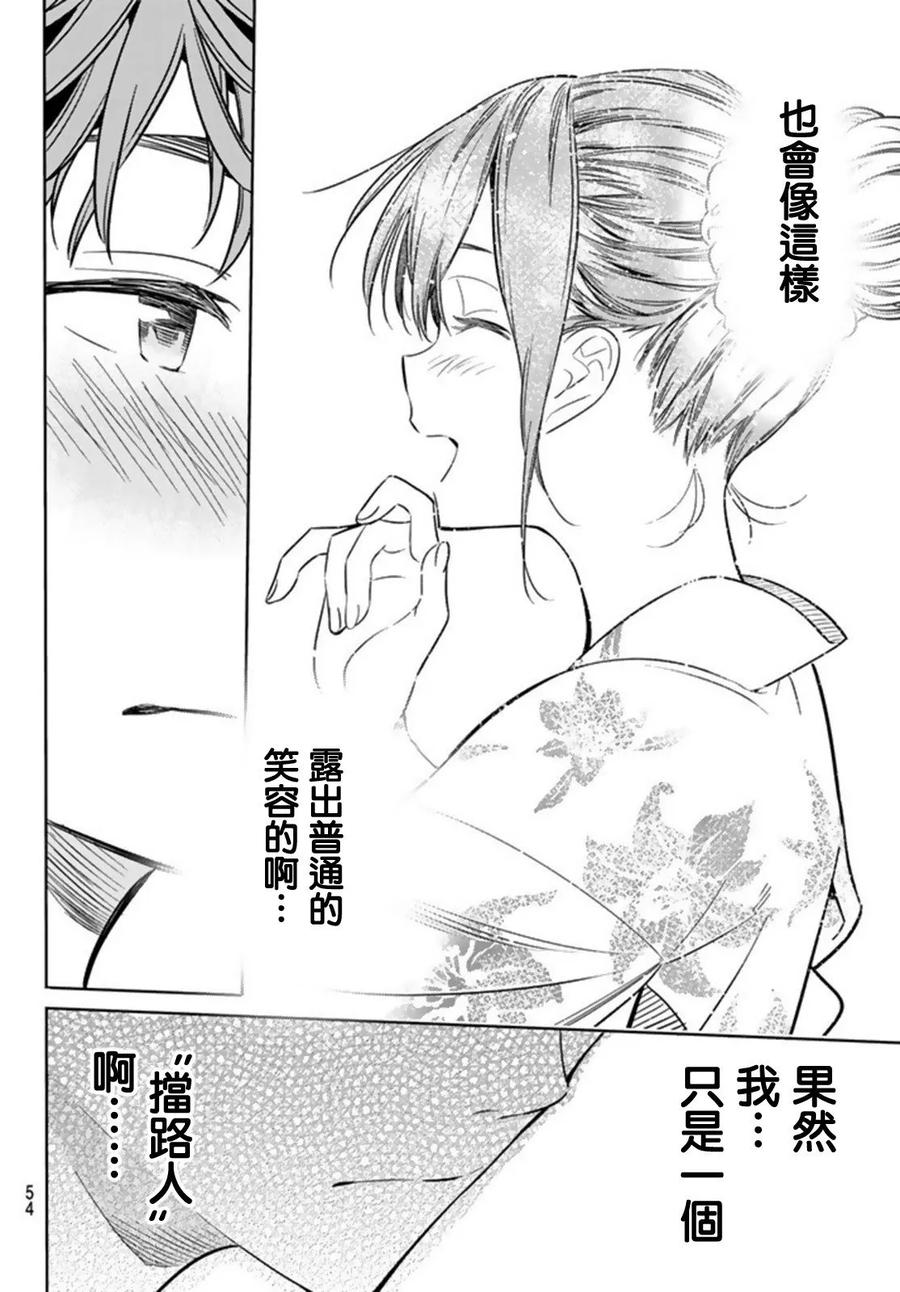 18温泉与女朋友2-租借女友-宫岛礼吏,讲谈社（第18张）