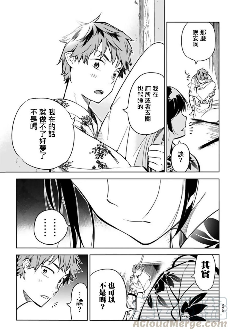 18温泉与女朋友2-租借女友-宫岛礼吏,讲谈社（第19张）