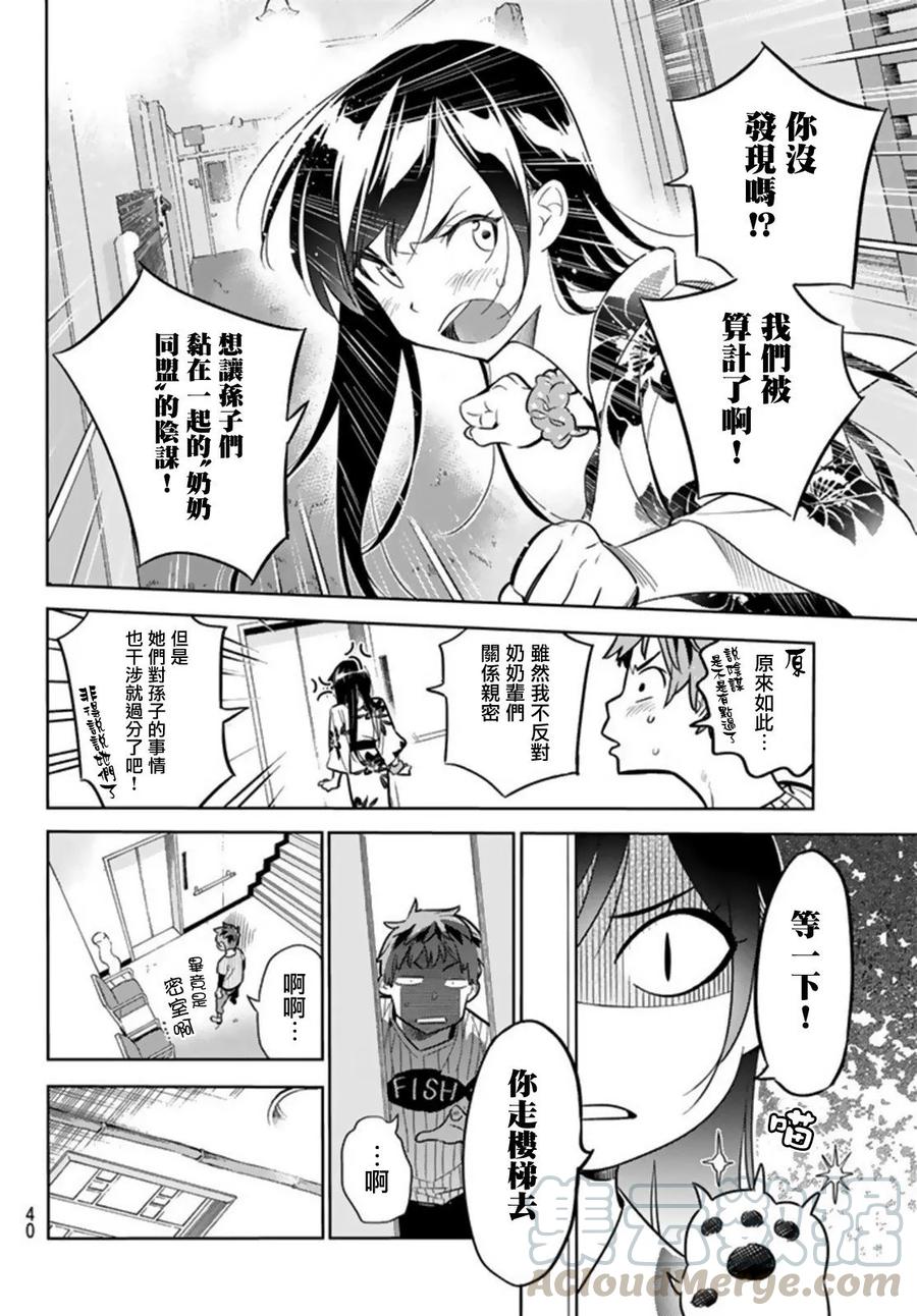 18温泉与女朋友2-租借女友-宫岛礼吏,讲谈社（第4张）