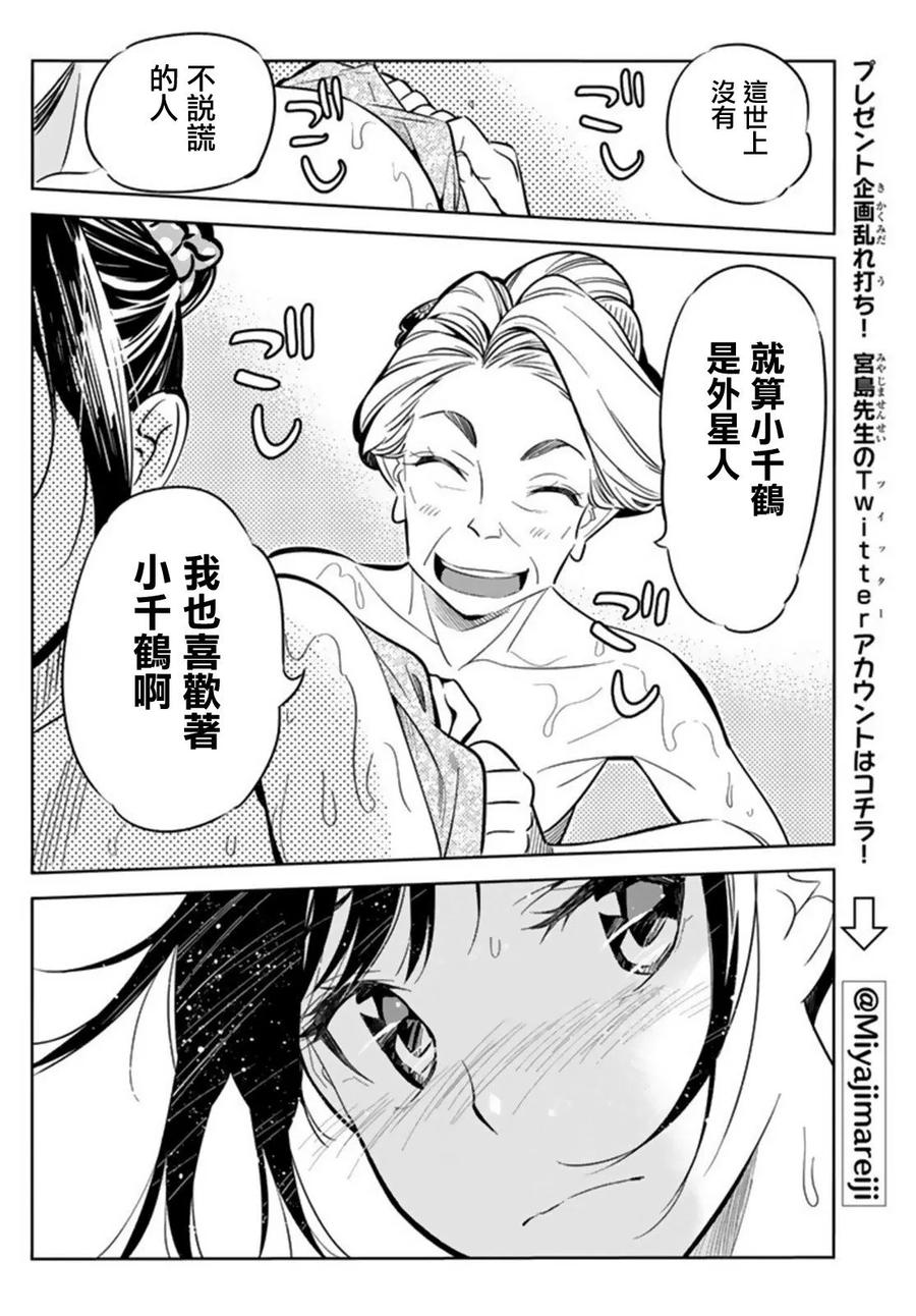 18温泉与女朋友2-租借女友-宫岛礼吏,讲谈社（第14张）