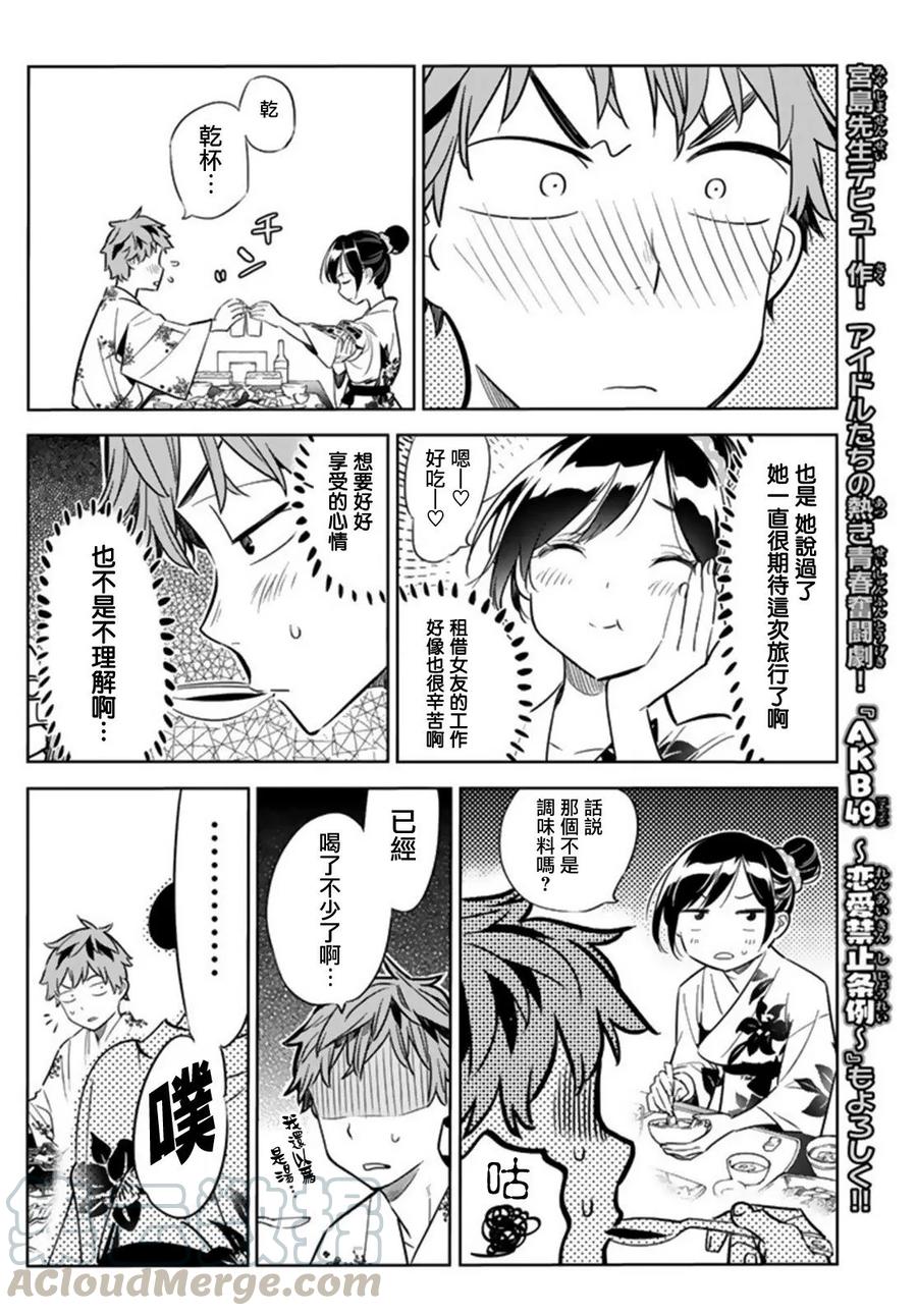 18温泉与女朋友2-租借女友-宫岛礼吏,讲谈社（第16张）