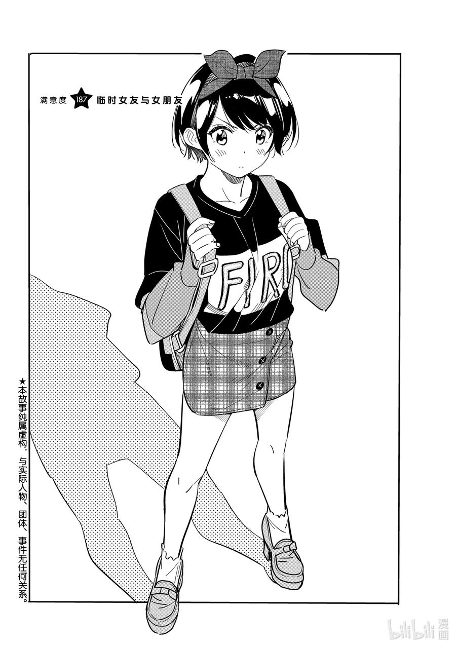 187临时女友与女朋友-租借女友-宫岛礼吏,讲谈社（第1张）