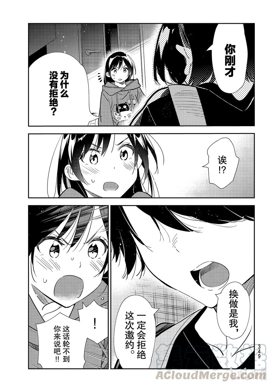 187临时女友与女朋友-租借女友-宫岛礼吏,讲谈社（第2张）