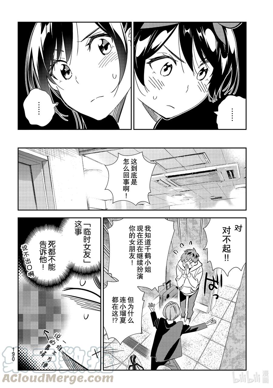 189乐园与女朋友2-租借女友-宫岛礼吏,讲谈社（第8张）