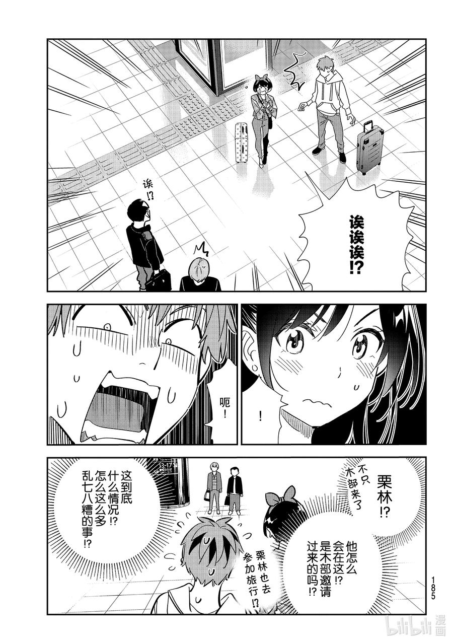 189乐园与女朋友2-租借女友-宫岛礼吏,讲谈社（第3张）