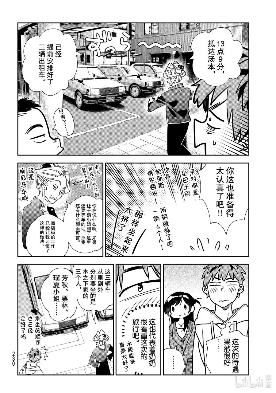 190乐园与女朋友3-租借女友-宫岛礼吏,讲谈社（第5张）