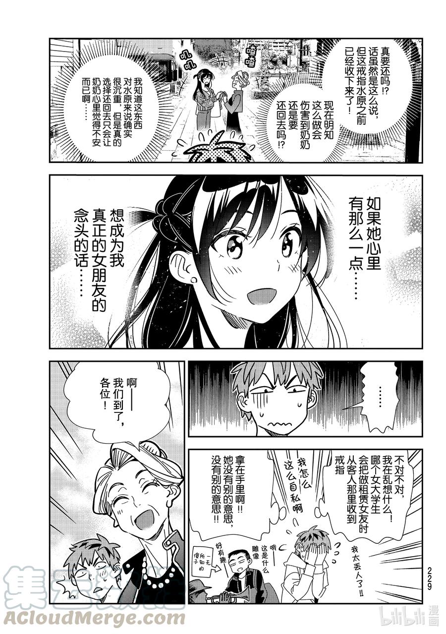 190乐园与女朋友3-租借女友-宫岛礼吏,讲谈社（第4张）