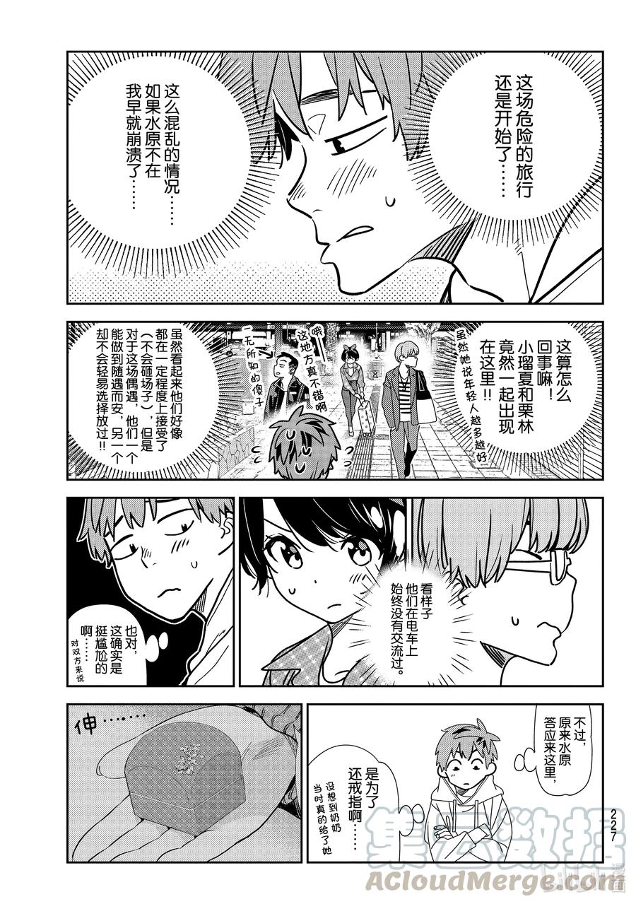 190乐园与女朋友3-租借女友-宫岛礼吏,讲谈社（第2张）