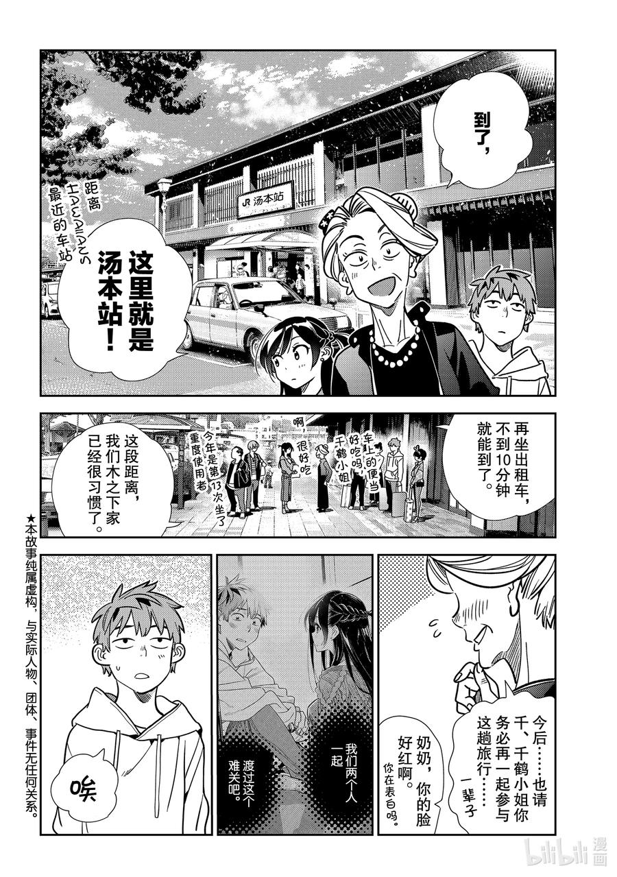 190乐园与女朋友3-租借女友-宫岛礼吏,讲谈社（第1张）