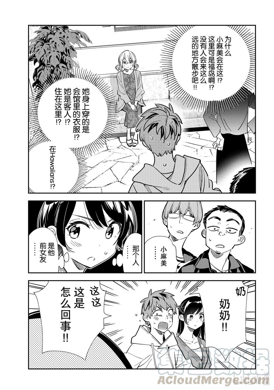 191乐园与女朋友4-租借女友-宫岛礼吏,讲谈社（第3张）