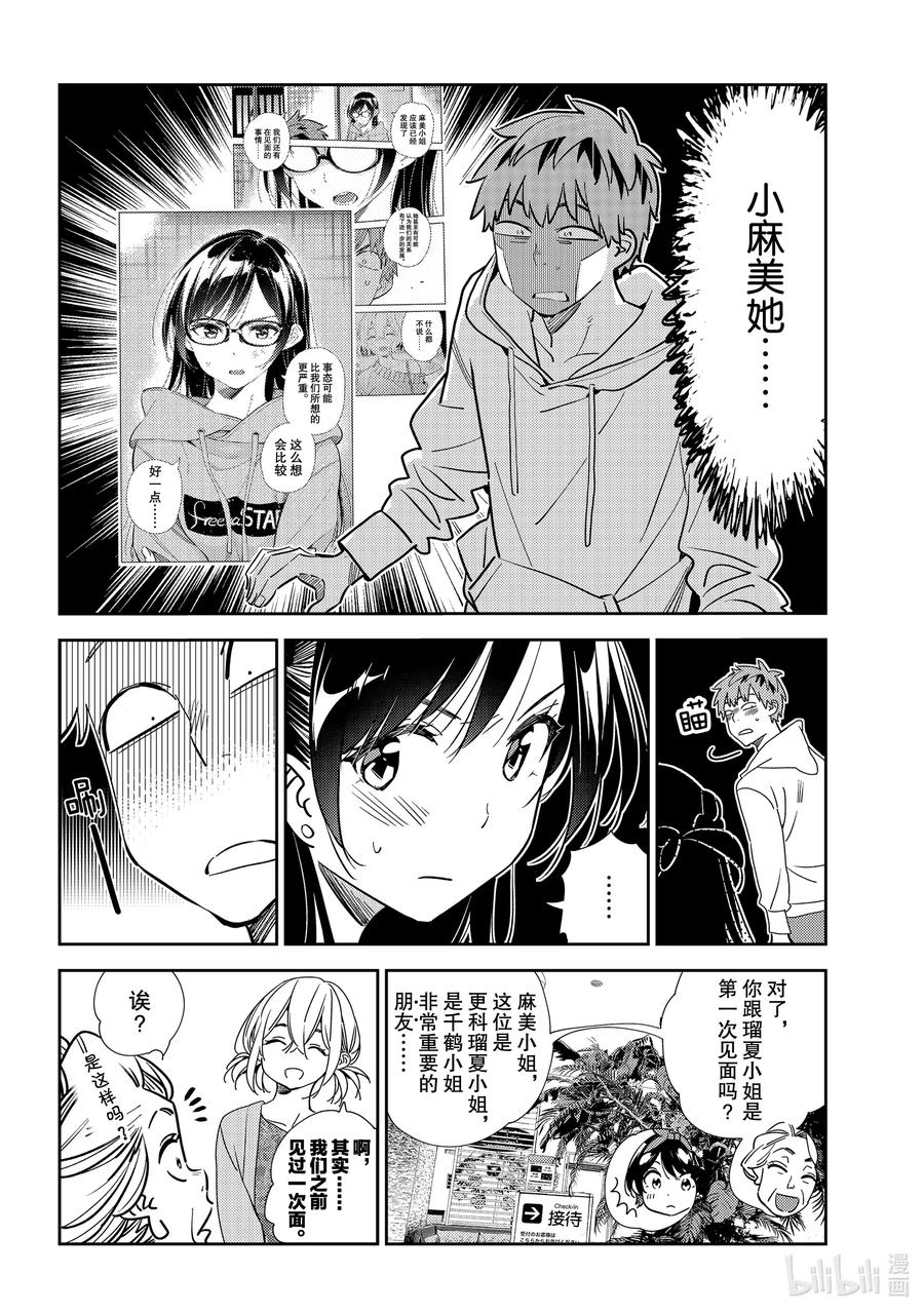191乐园与女朋友4-租借女友-宫岛礼吏,讲谈社（第6张）