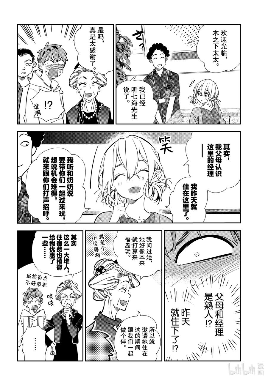 191乐园与女朋友4-租借女友-宫岛礼吏,讲谈社（第4张）