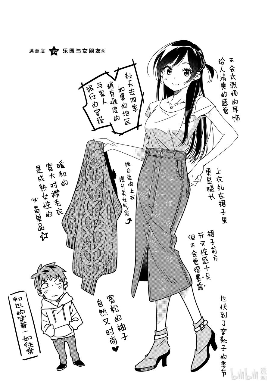 192乐园与女朋友5-租借女友-宫岛礼吏,讲谈社（第2张）
