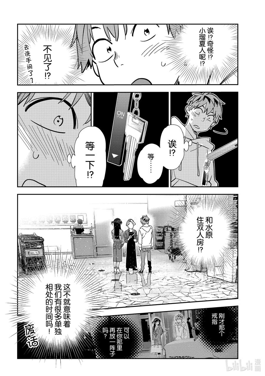 192乐园与女朋友5-租借女友-宫岛礼吏,讲谈社（第6张）