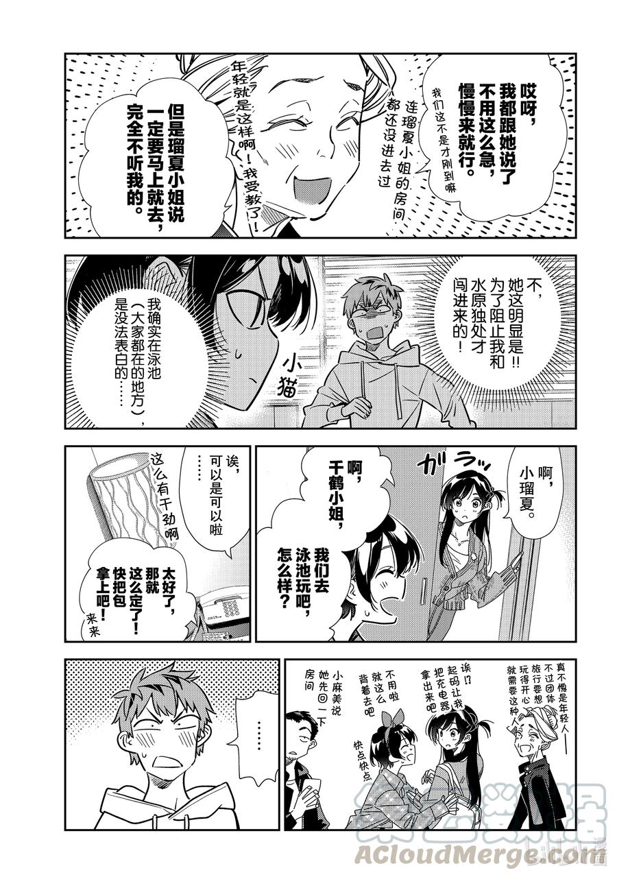 193乐园与女朋友6-租借女友-宫岛礼吏,讲谈社（第3张）