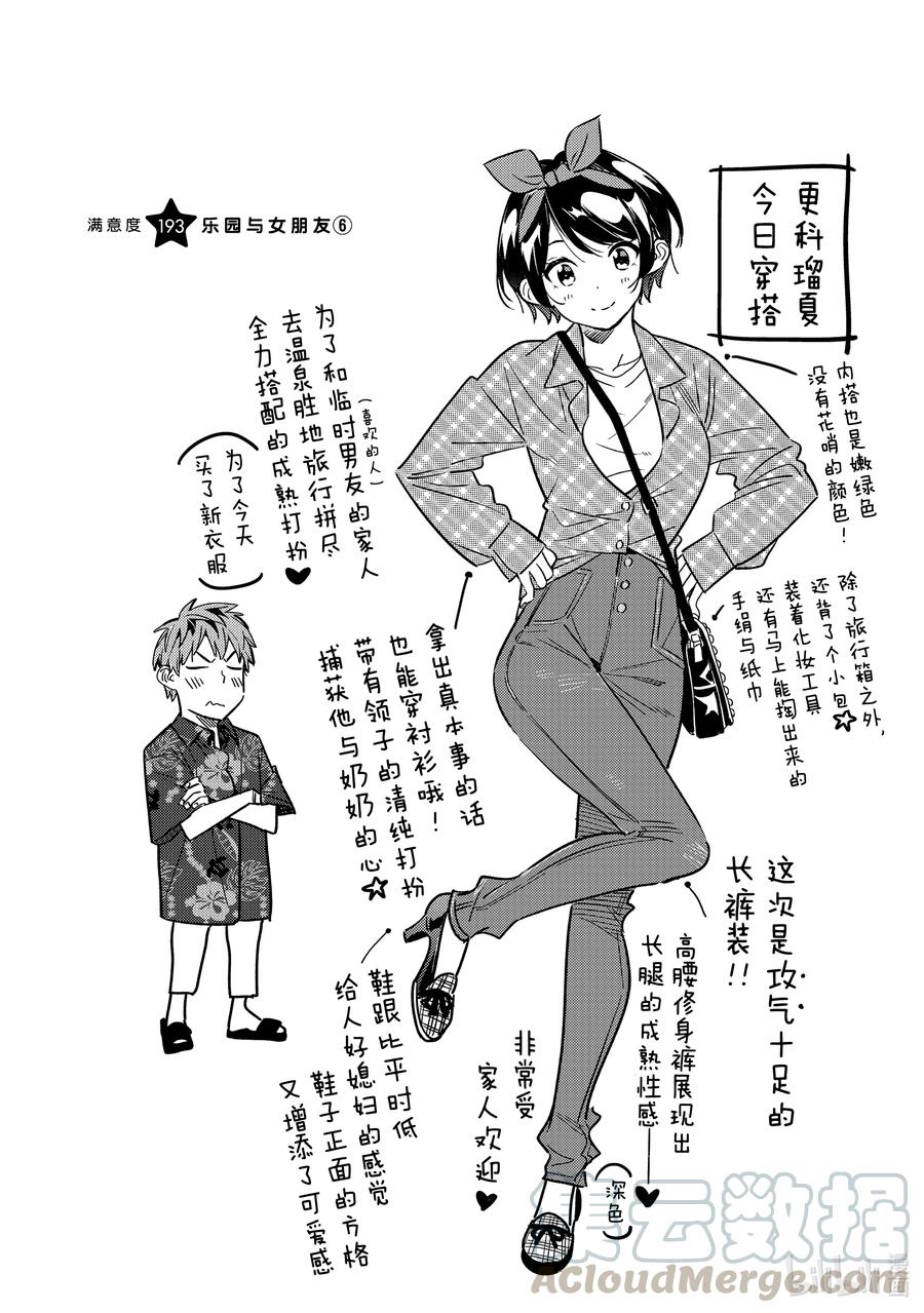 193乐园与女朋友6-租借女友-宫岛礼吏,讲谈社（第1张）