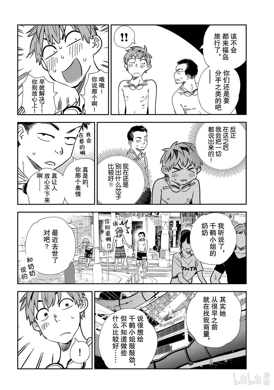 193乐园与女朋友6-租借女友-宫岛礼吏,讲谈社（第8张）