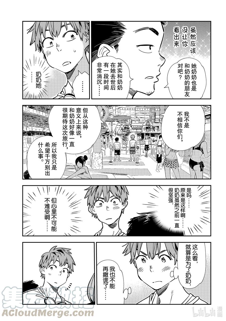 193乐园与女朋友6-租借女友-宫岛礼吏,讲谈社（第9张）