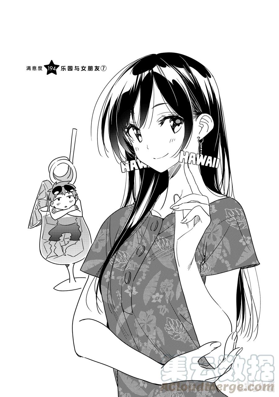 194乐园与女朋友7-租借女友-宫岛礼吏,讲谈社（第1张）