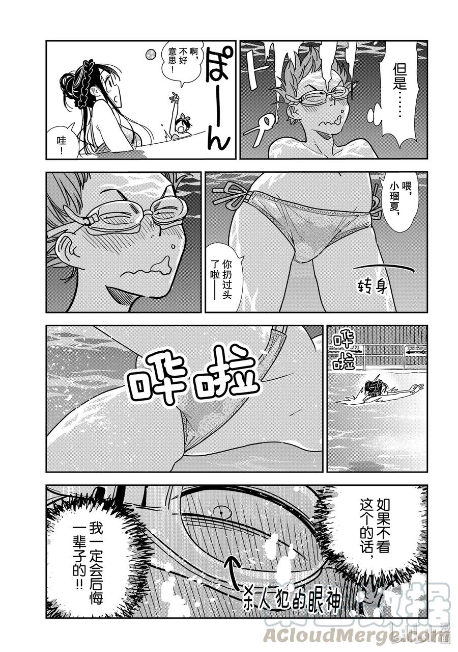 194乐园与女朋友7-租借女友-宫岛礼吏,讲谈社（第11张）