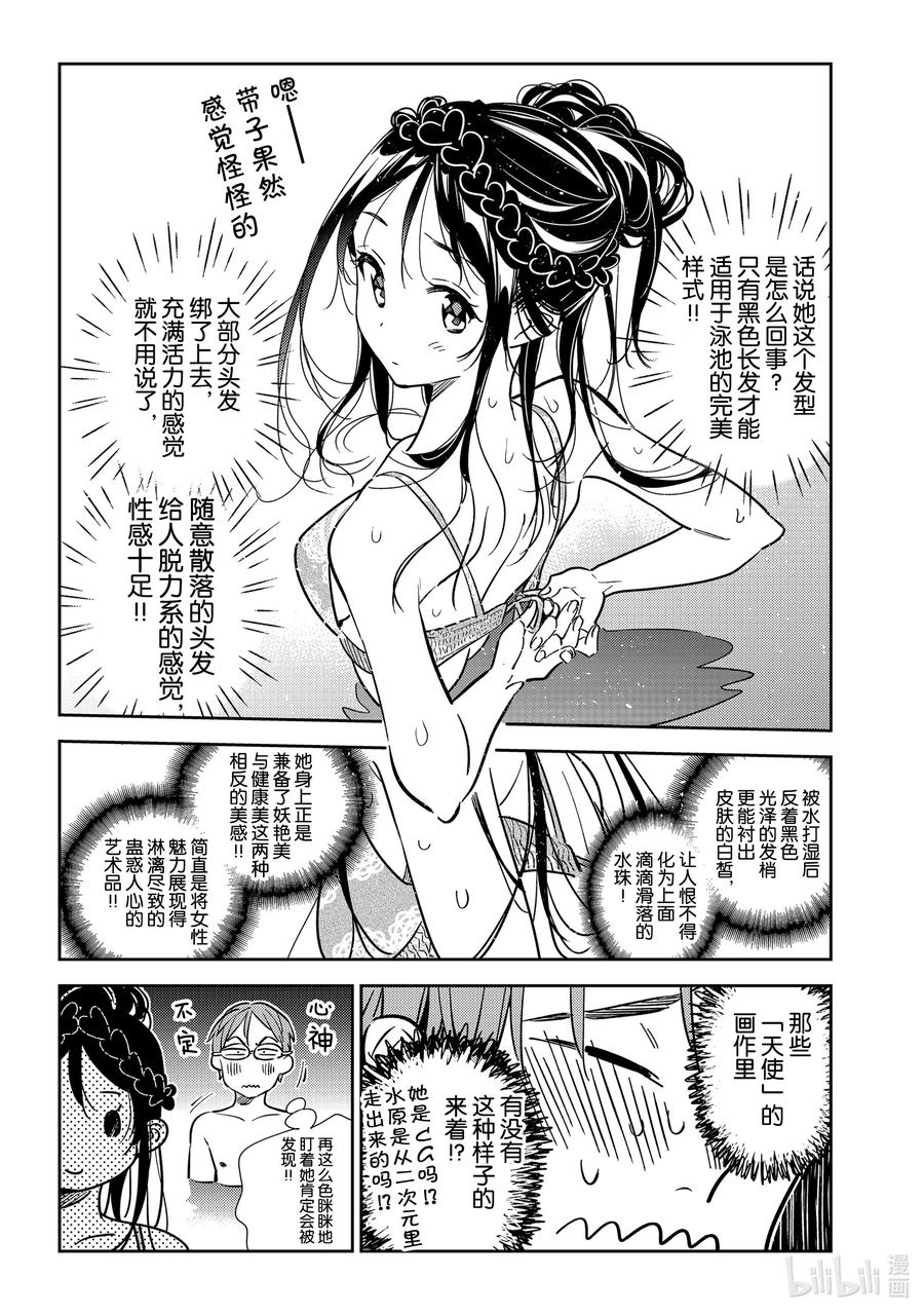 194乐园与女朋友7-租借女友-宫岛礼吏,讲谈社（第10张）