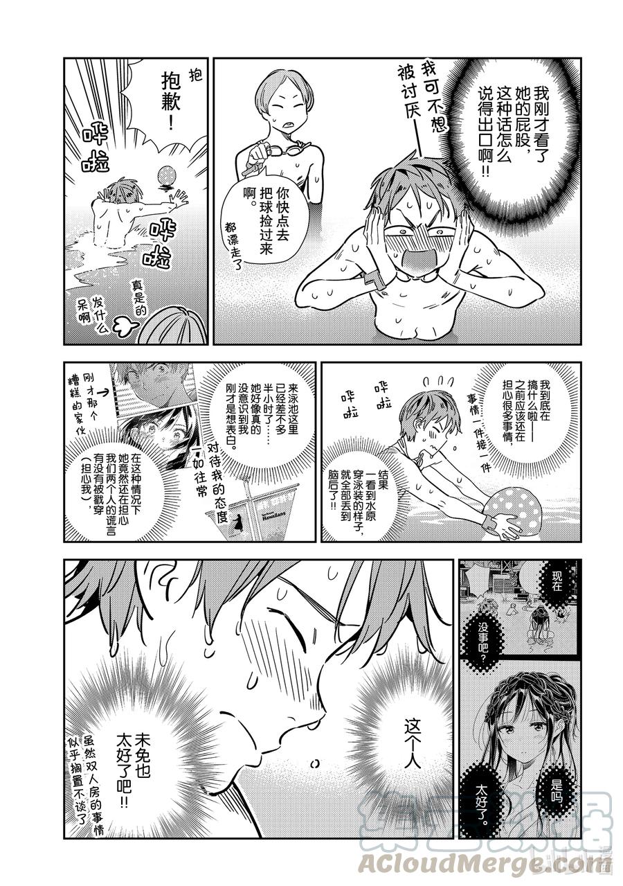 194乐园与女朋友7-租借女友-宫岛礼吏,讲谈社（第9张）