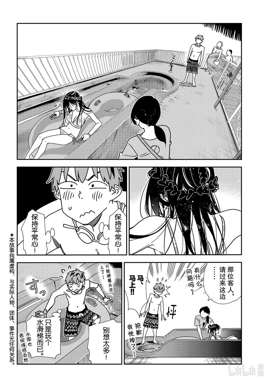 195乐园与女朋友8-租借女友-宫岛礼吏,讲谈社（第2张）