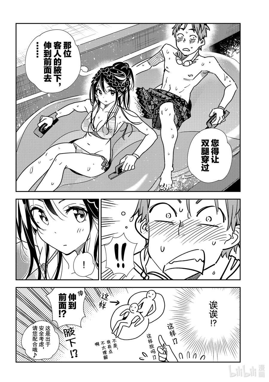 195乐园与女朋友8-租借女友-宫岛礼吏,讲谈社（第4张）