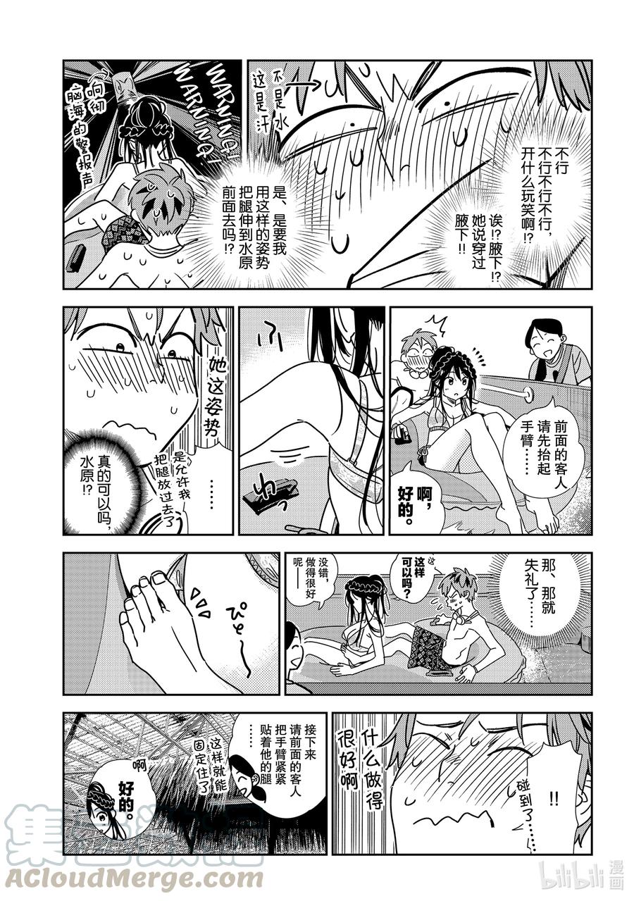 195乐园与女朋友8-租借女友-宫岛礼吏,讲谈社（第5张）