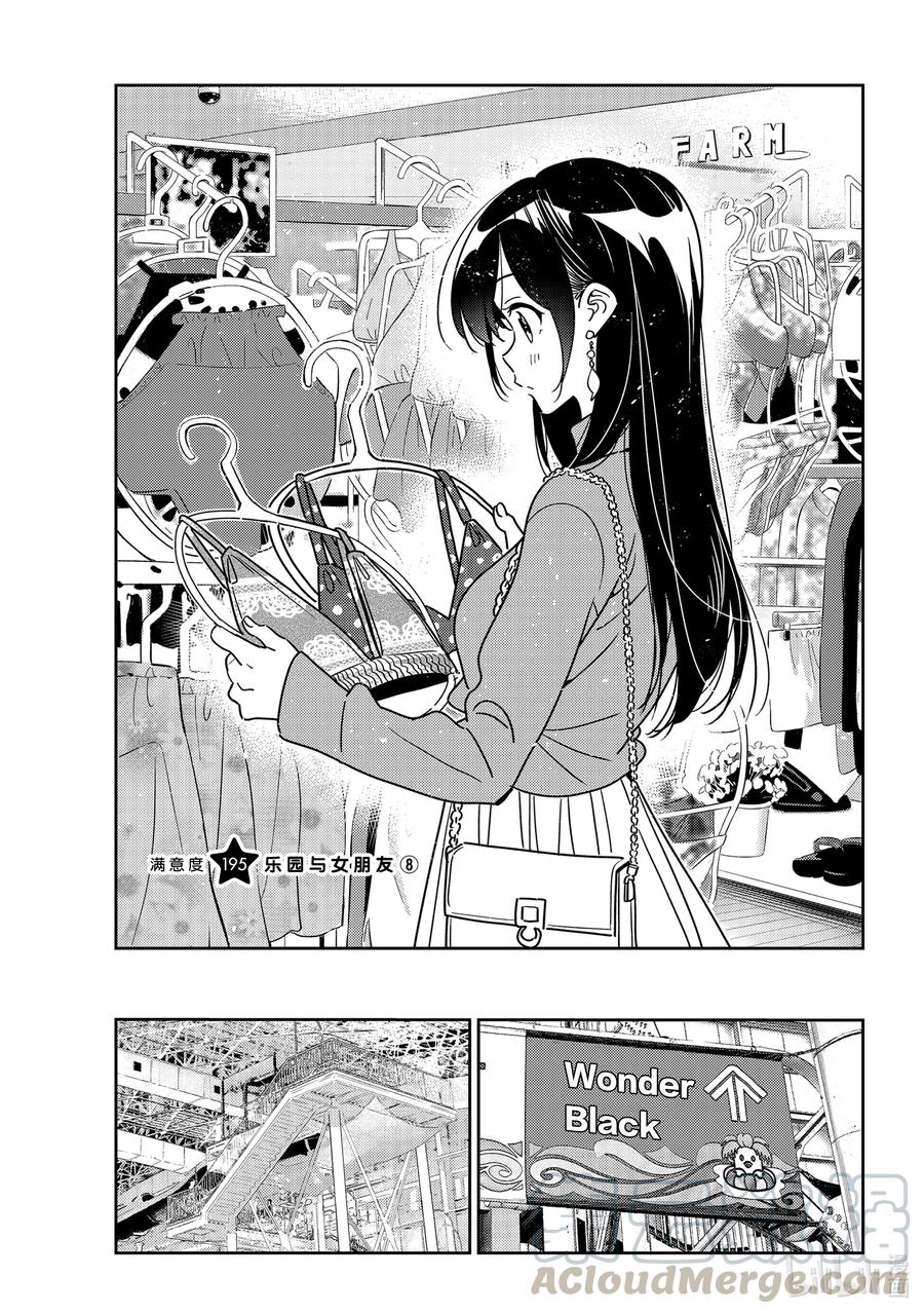 195乐园与女朋友8-租借女友-宫岛礼吏,讲谈社（第1张）