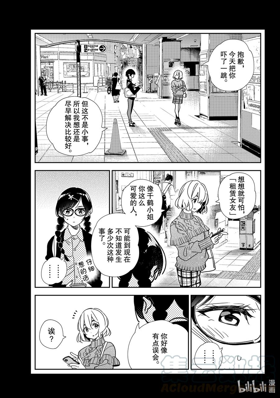 195乐园与女朋友8-租借女友-宫岛礼吏,讲谈社（第13张）