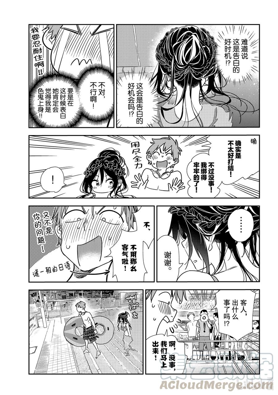 196乐园与女朋友9-租借女友-宫岛礼吏,讲谈社（第17张）