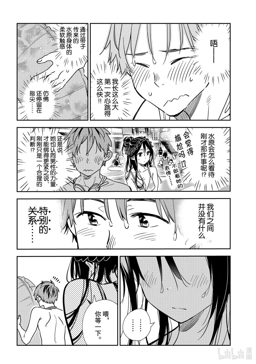 196乐园与女朋友9-租借女友-宫岛礼吏,讲谈社（第18张）