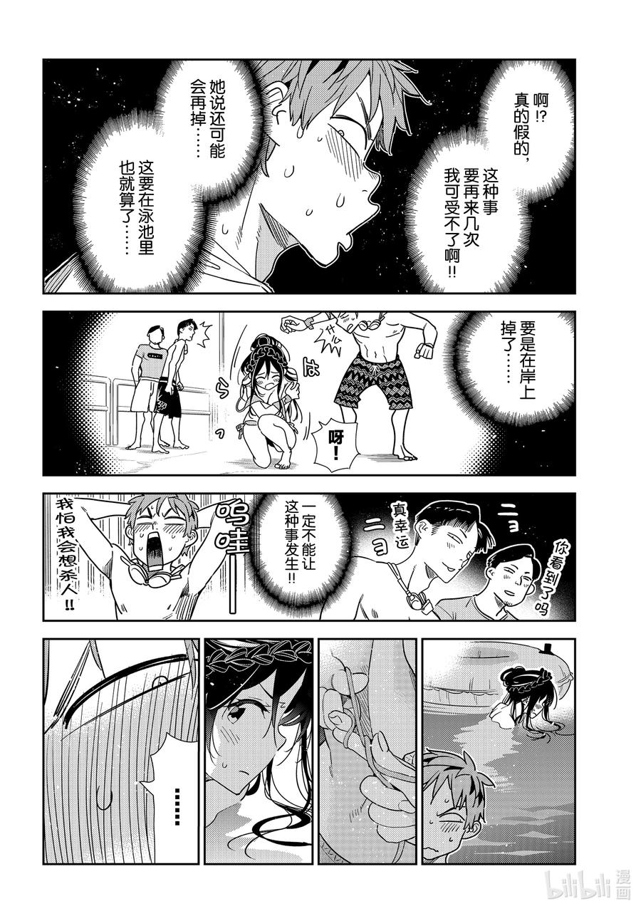 196乐园与女朋友9-租借女友-宫岛礼吏,讲谈社（第12张）