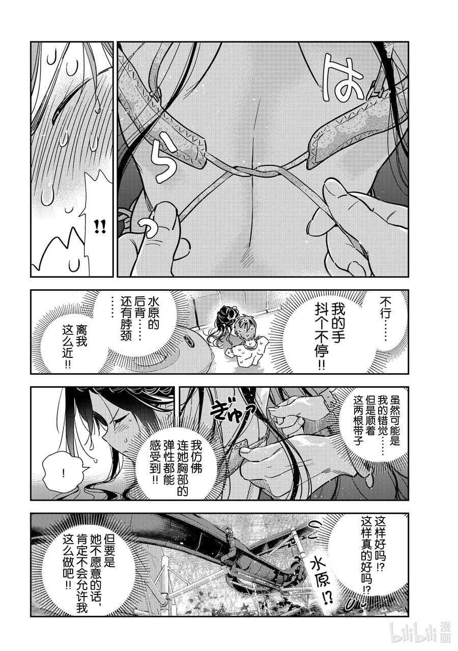 196乐园与女朋友9-租借女友-宫岛礼吏,讲谈社（第16张）