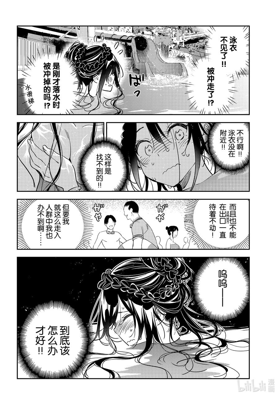 196乐园与女朋友9-租借女友-宫岛礼吏,讲谈社（第4张）