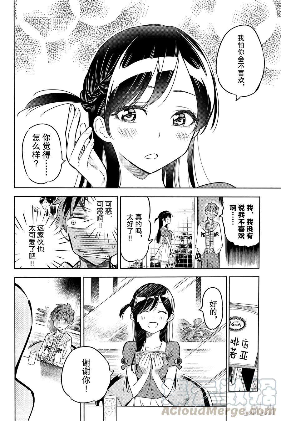 1女朋友水原千鹤-租借女友-宫岛礼吏,讲谈社（第21张）