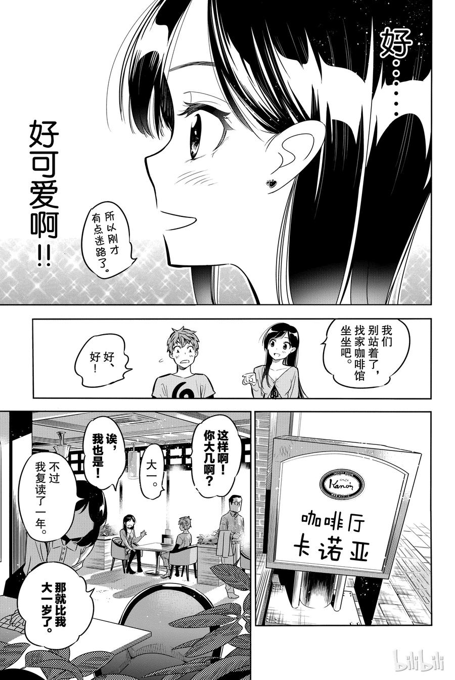 1女朋友水原千鹤-租借女友-宫岛礼吏,讲谈社（第12张）