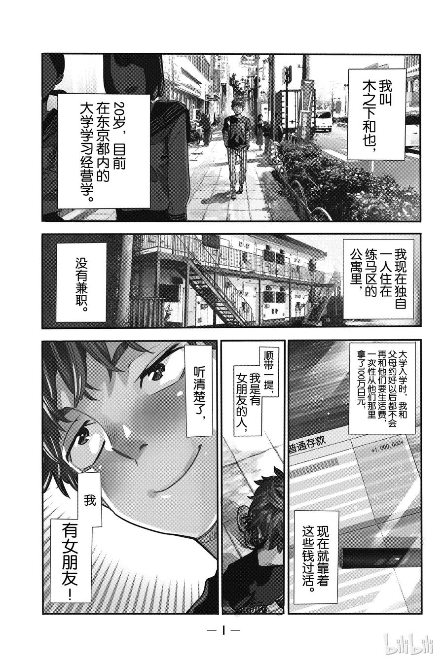 1女朋友水原千鹤-租借女友-宫岛礼吏,讲谈社（第2张）
