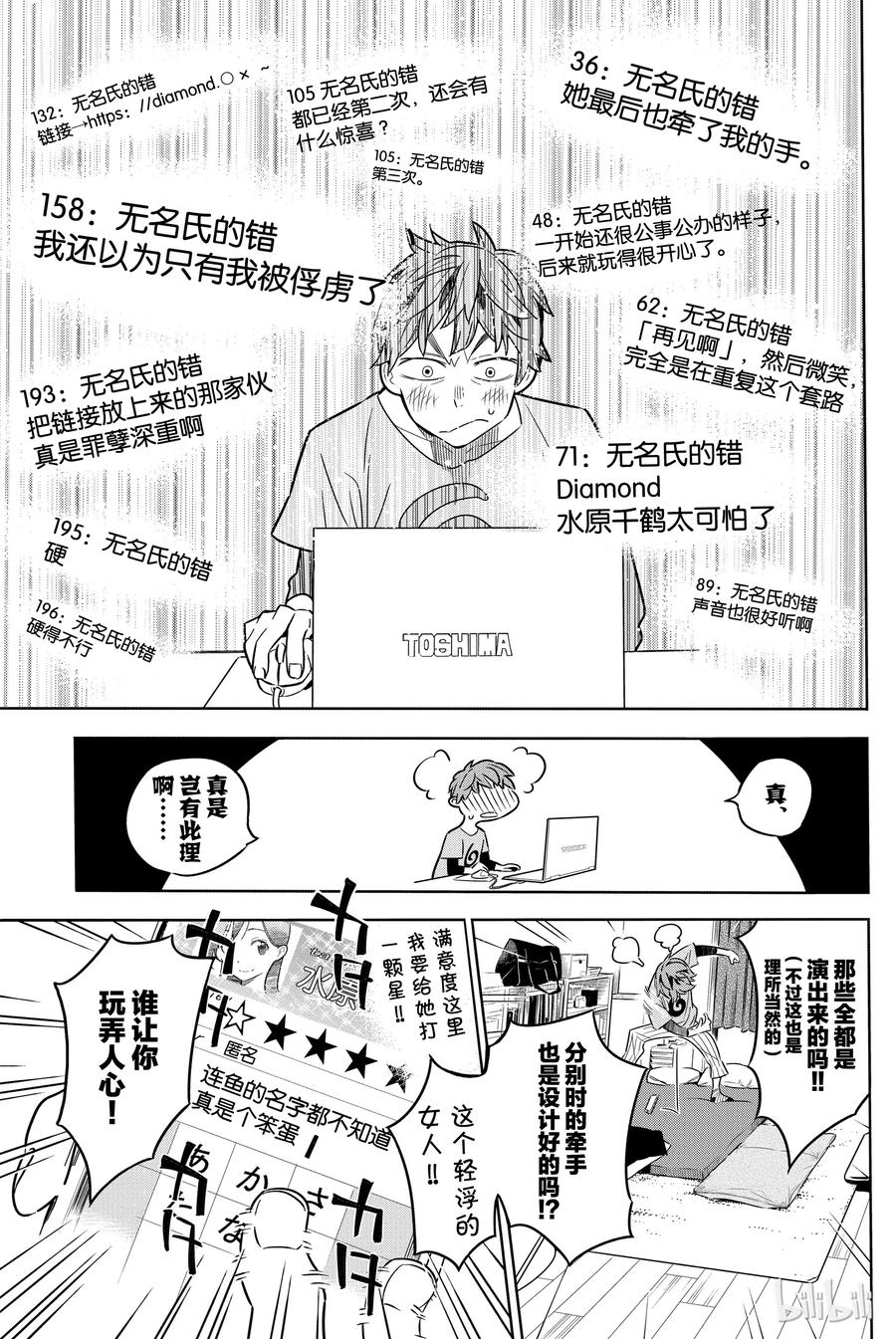 1女朋友水原千鹤-租借女友-宫岛礼吏,讲谈社（第18张）