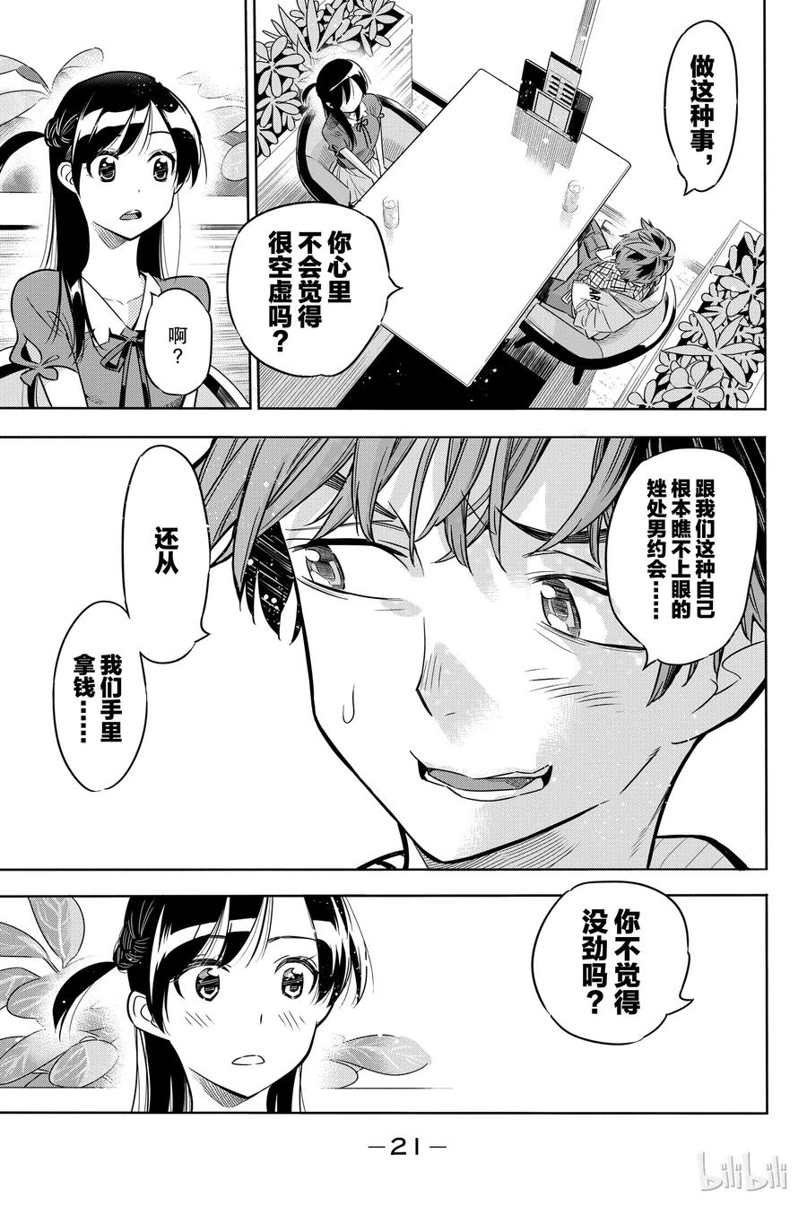 1女朋友水原千鹤-租借女友-宫岛礼吏,讲谈社（第22张）